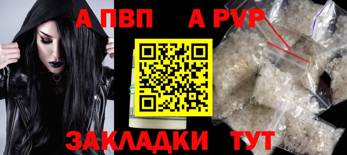 A PVP СК  А ПВП Crystall  купить закладку  Вход с VPN  А ПВП крисы CK  Шадринск  A PVP 