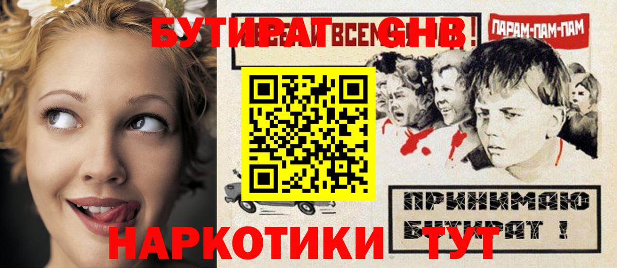 БУТИРАТ 99% Шадринск