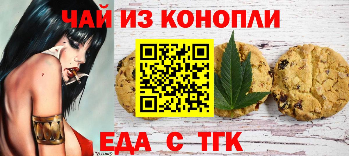 Шадринск  Печенье с ТГК конопля  Вход с VPN 