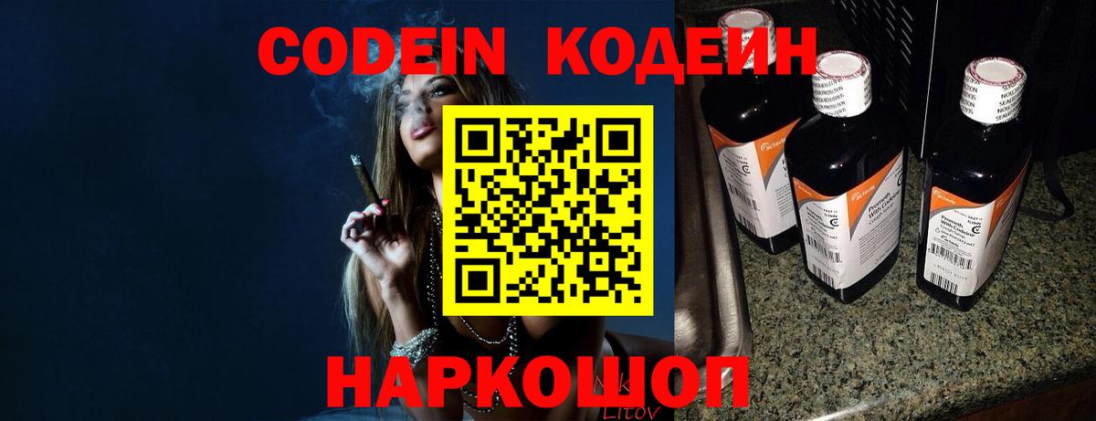 Codein Purple Drank Шадринск