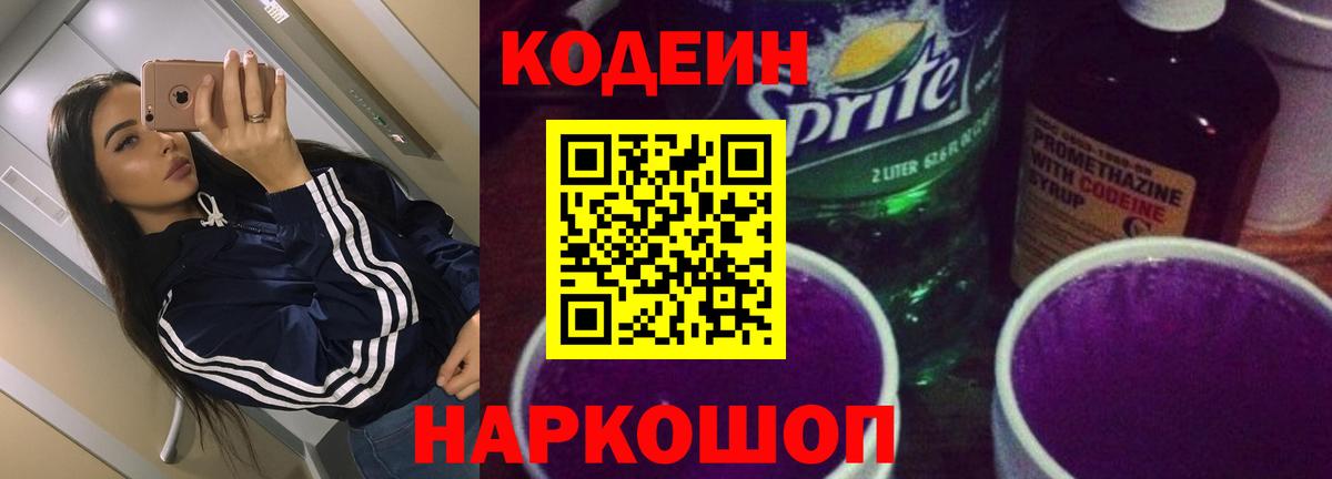 Codein Purple Drank Шадринск