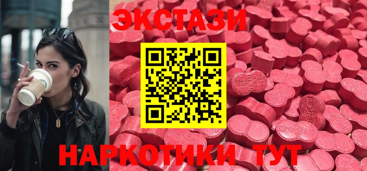Экстази Cube  ЭКСТАЗИ  Шадринск  Ecstasy 300 mg 
