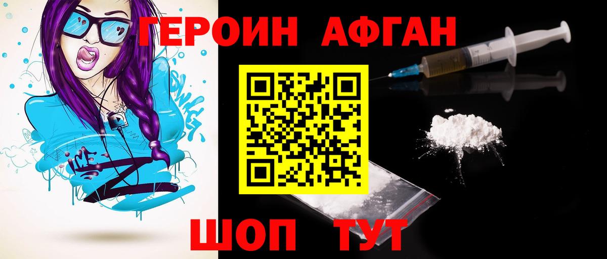 Героин хмурый  Вход с VPN  ГЕРОИН  Шадринск 