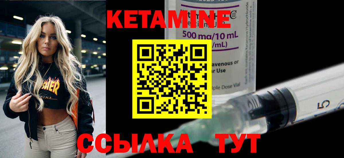 Шадринск  КЕТАМИН VHQ  Вход с VPN 