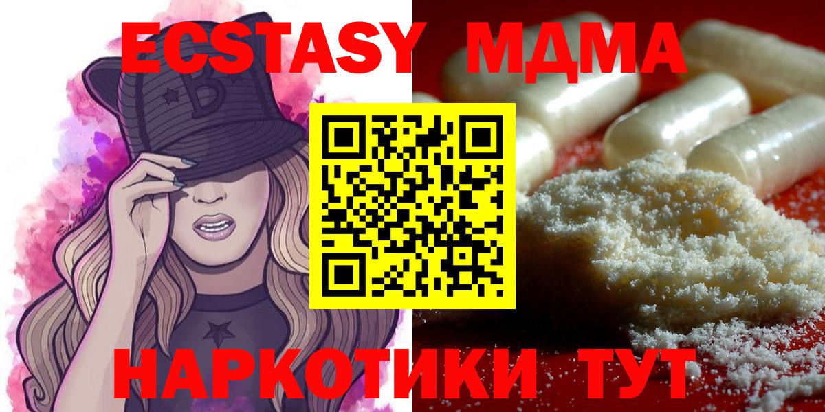 Шадринск  MDMA молли  Вход с VPN  МДМА молли 