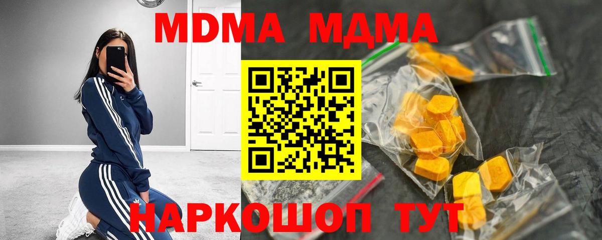 МДМА молли  MDMA молли  Шадринск 