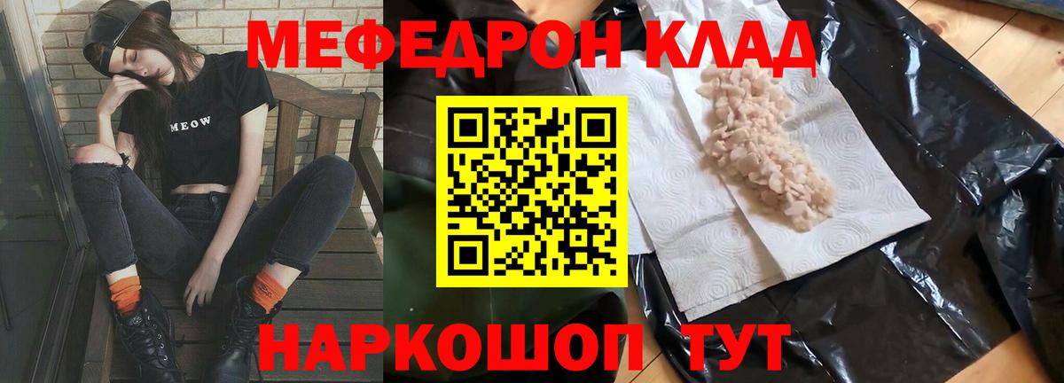 Меф мяу мяу  Вход с VPN  МЯУ-МЯУ  МЕФ  Мефедрон мяу мяу  Шадринск 