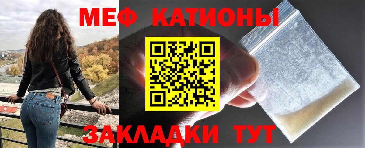 Меф мяу мяу мука Шадринск