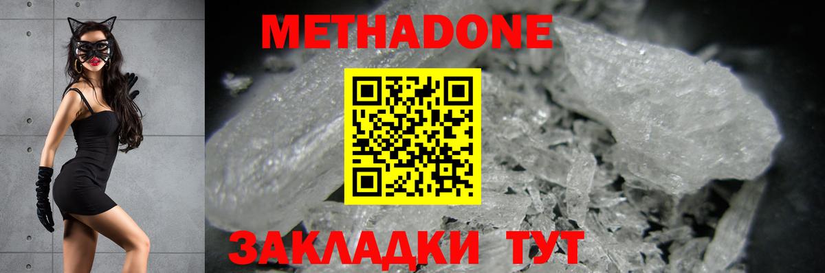 Метадон VHQ  Вход с VPN  МЕТАДОН мёд  Шадринск 